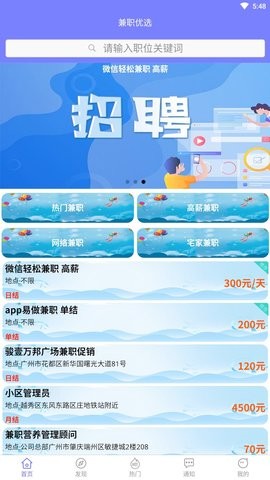 兼职优选  v1.0.0
