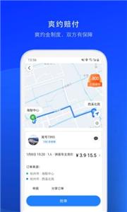 一喂顺风车司机版  v8.6.8