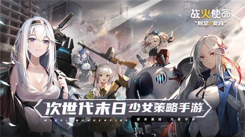 战火使命手游 v2.0.5