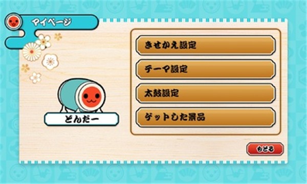 太鼓达人完整版  v3.1.2