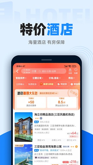 智行火车票最新版  v10.1.0