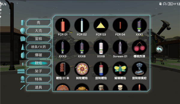 大型烟花模拟器中文版2023 v2023.4.1