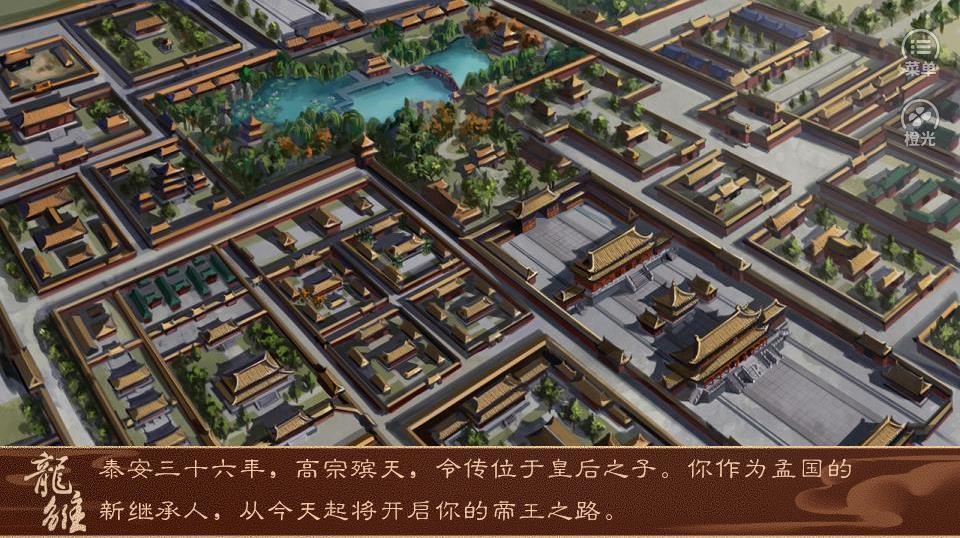 橙光龙雏男宠破解版