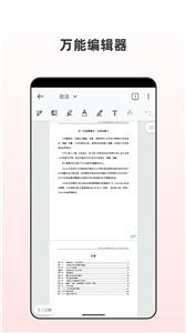 PDF全格式编辑器  v1.0
