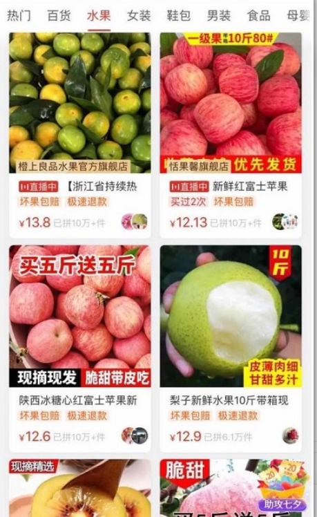 拼多多2021年版本截图2