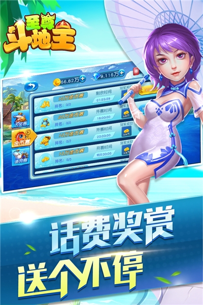 至尊斗地主安卓版 v19