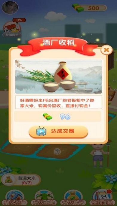 我爱种大米游戏领红包最新版