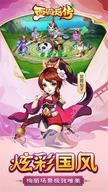 西游后传  v1.0.0