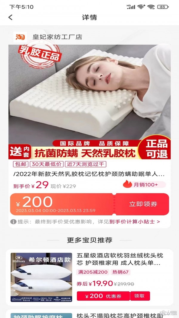 好优省 v1.0.3