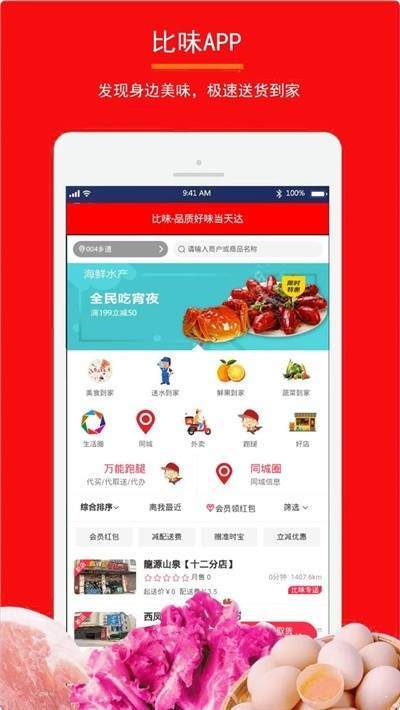 比味 v1.3.27