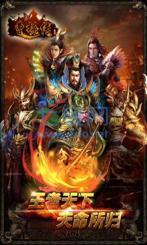 曹操传 v1.3.0