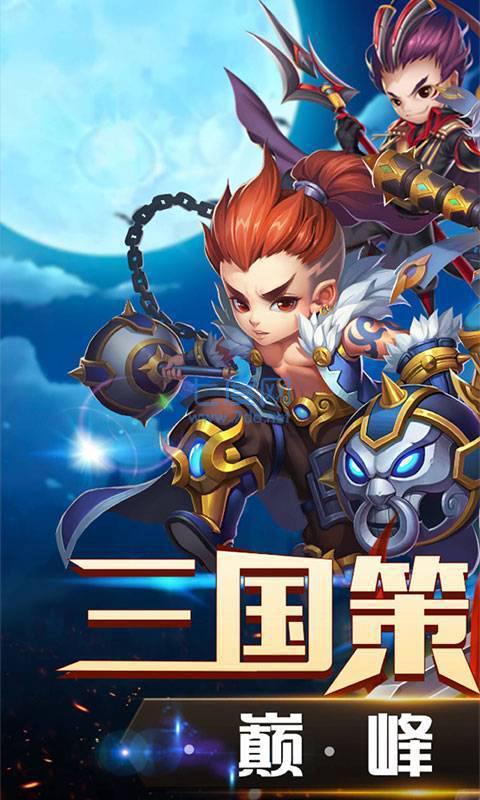 冲啊三国正版 v4.3.0