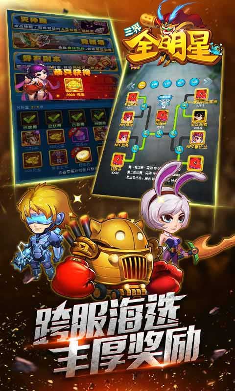 三界全明星 v1.0