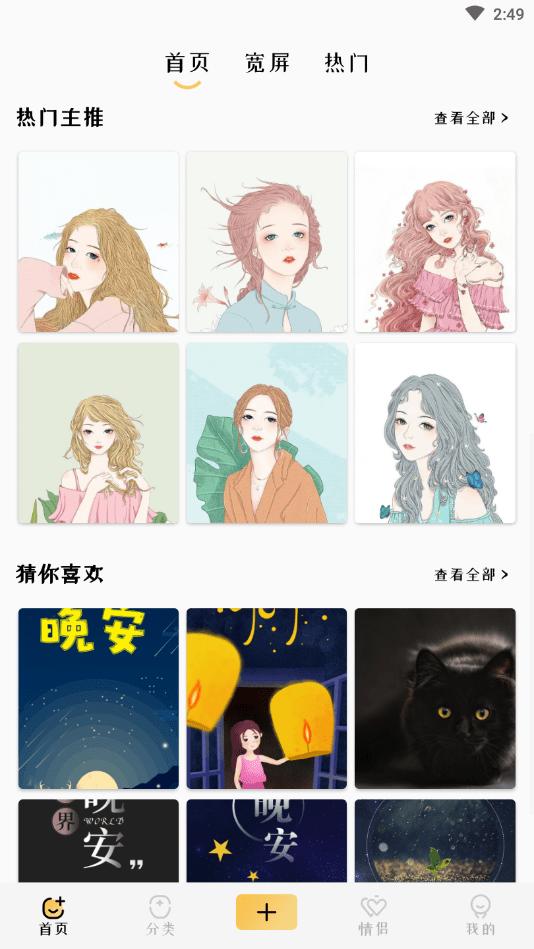 免费主题壁纸 v1.5
