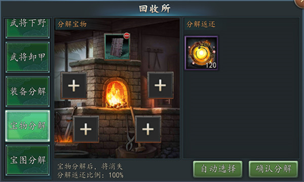 宝物回收系统