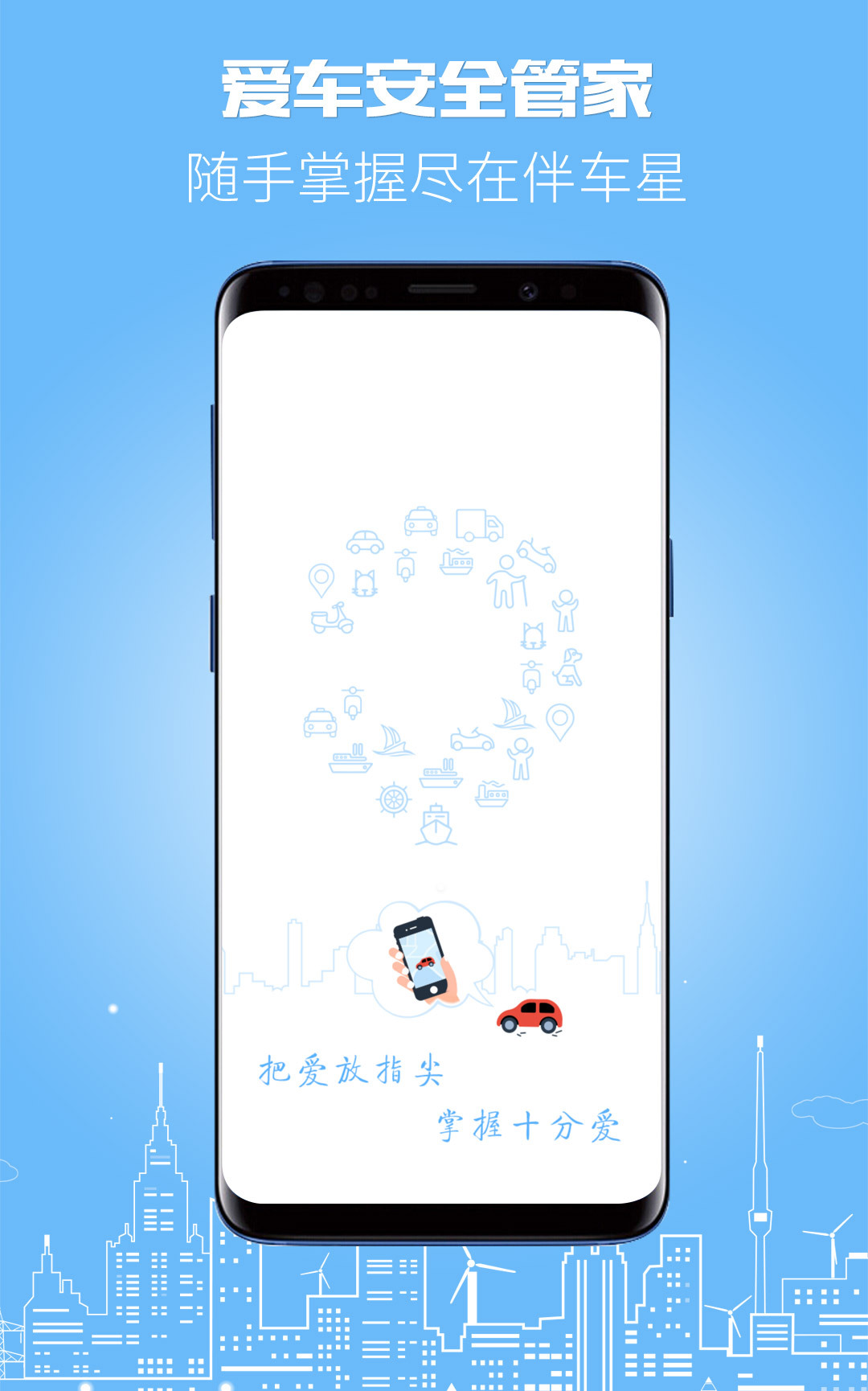 伴车星 版本:5.1.8
