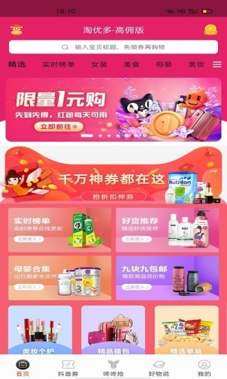 淘优多截图2