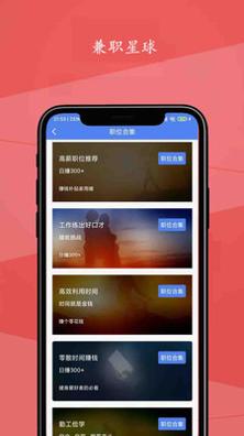 兼职星球 v1.0.1