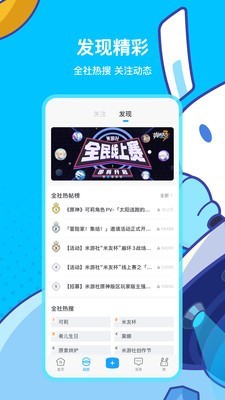 米游社 v2.2.0