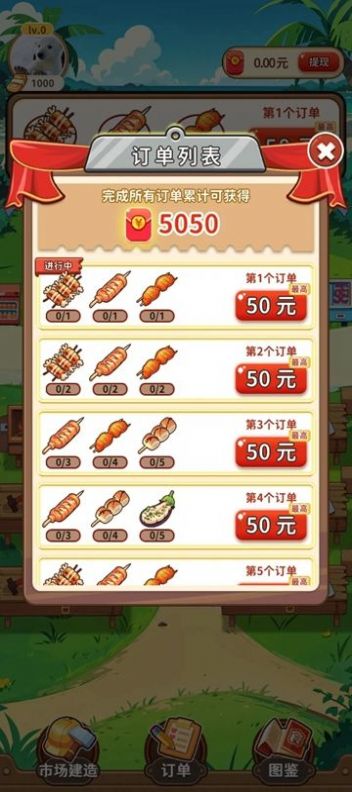 夏日烧烤店红包版 v1.0.0