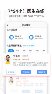 叮当快药截图1
