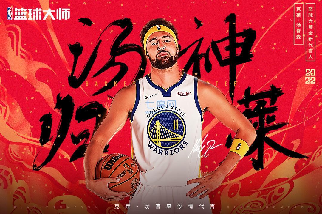 nba篮球大师无限内购破解版