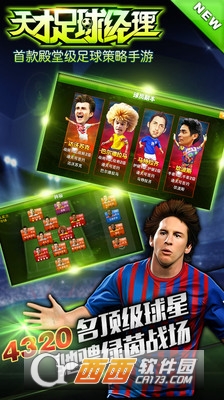 天才足球经理 v1.4.3