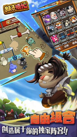 猴子很忙正版 v2.6.10