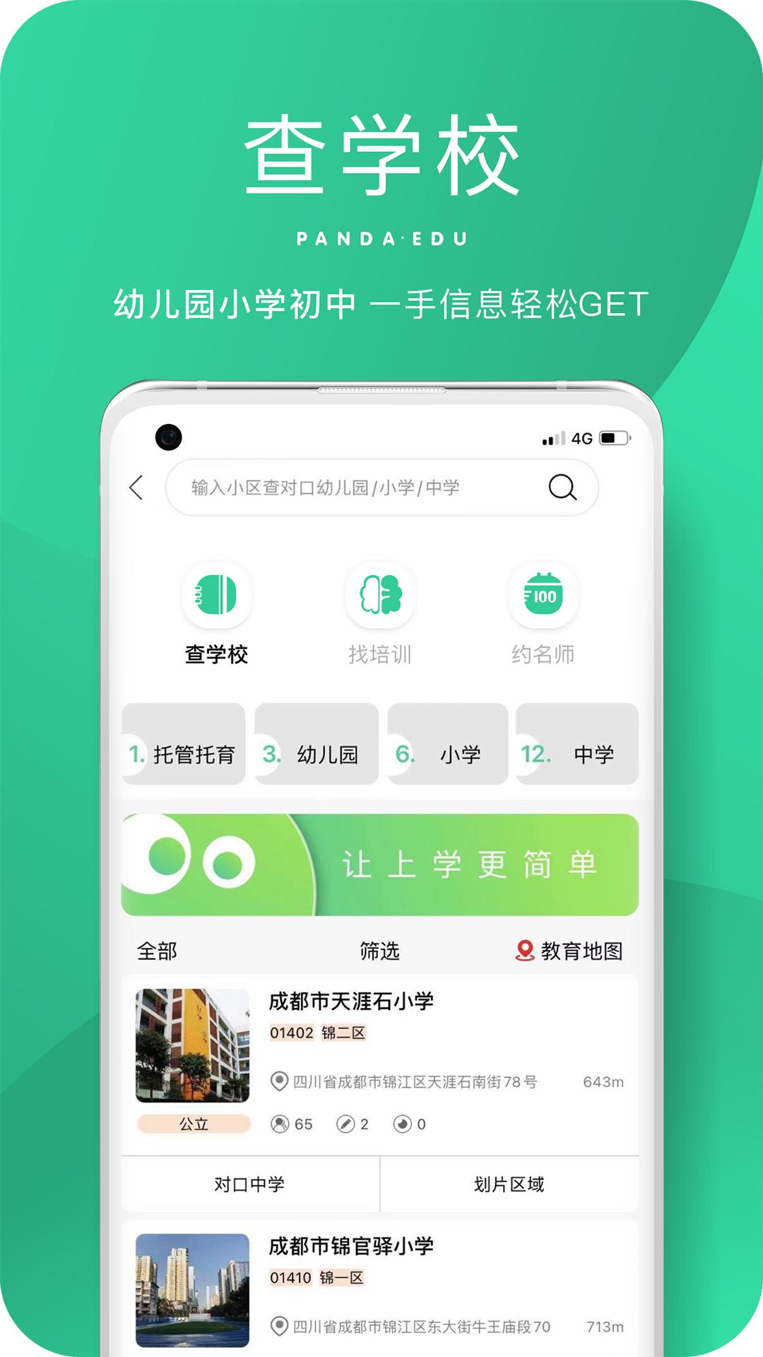 熊猫上学  v2.0.6