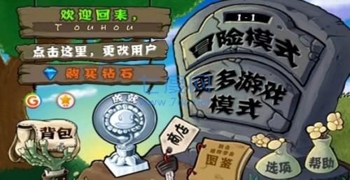 植物大战僵尸长城版