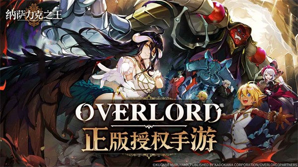 骨王overlord 需要支持安卓系统5.2以上