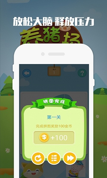 阳光的养猪场游戏 v1.3安卓版