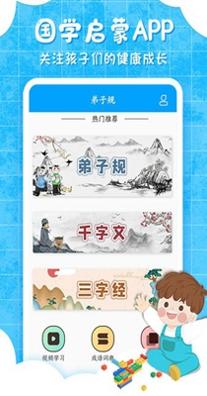 弟子规儿童启蒙教育 v9.2.1
