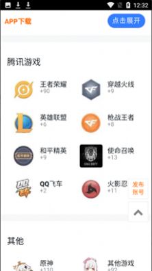 共号玩APP最新手机版图片1