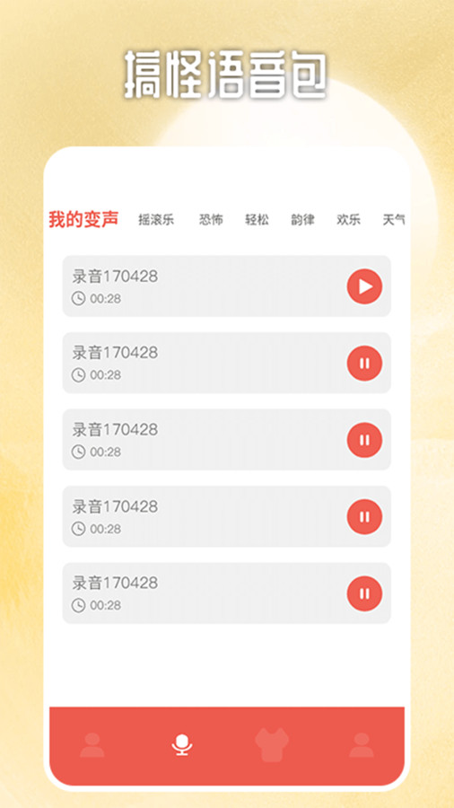视频变声器专业版app最新版  v5.5.2