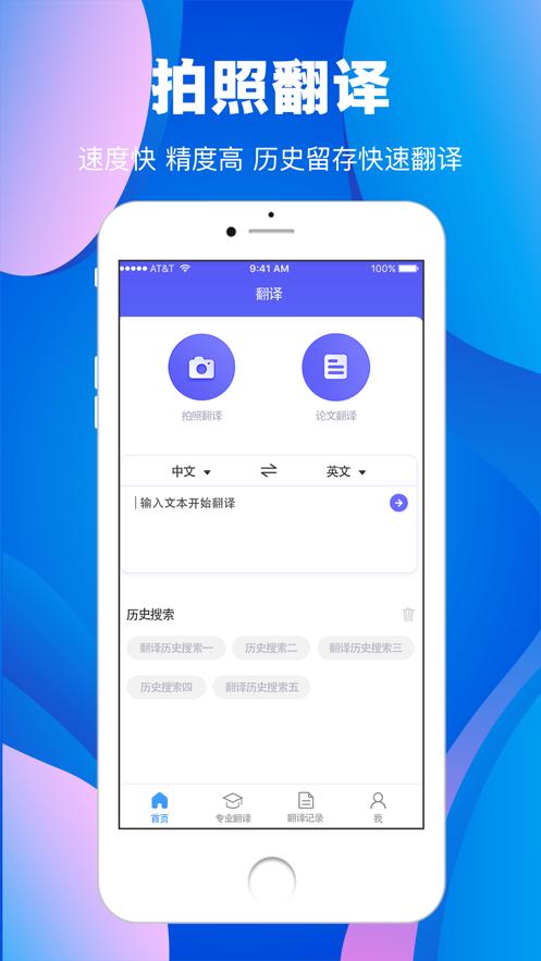 论文翻译大师  V 3.2.4