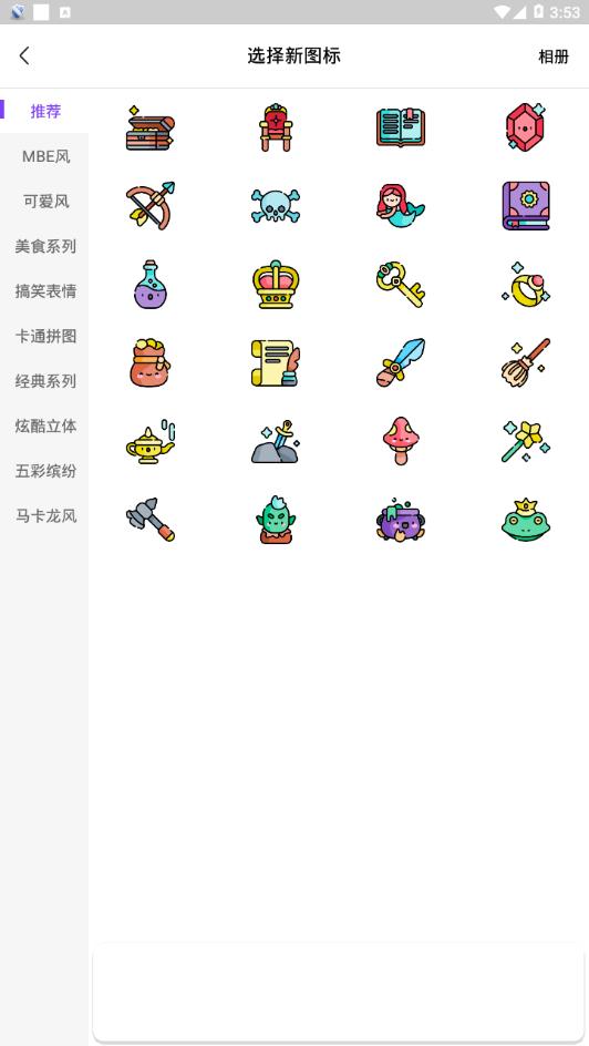 苹果手机替换图标 v3.28.15