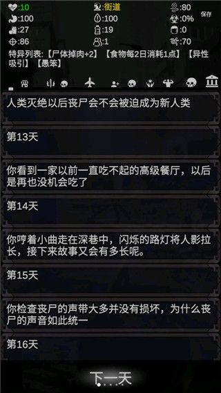 尸变第7日官方版 v4.40