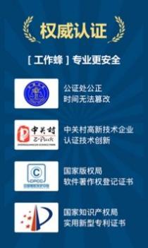 工作蜂水印相机 v3.0.5