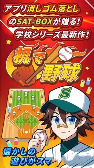 桌面棒球竞技 手机版 v3.1.5