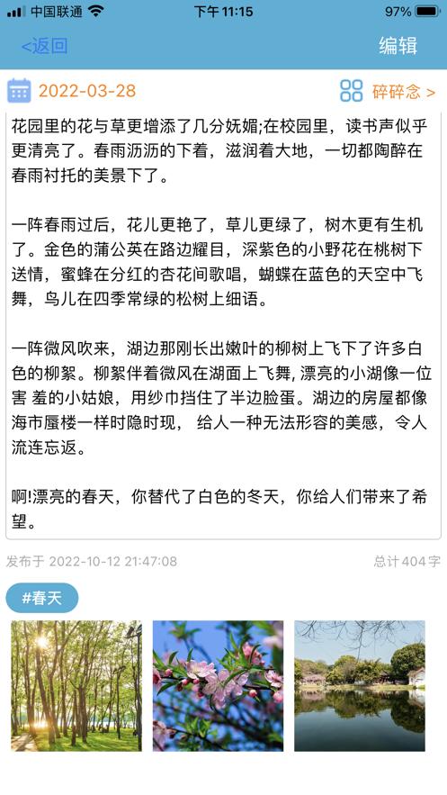 碎碎记  V 1.0.5