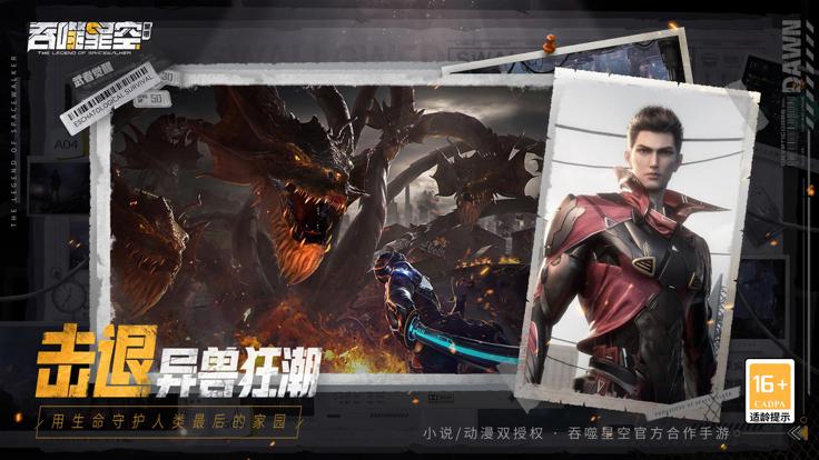 吞噬星空：黎明 小米版 v3.1.0