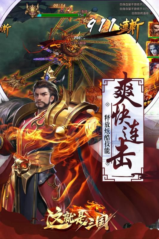 这就是三国游戏官方网站下载最新版  v4.1.3