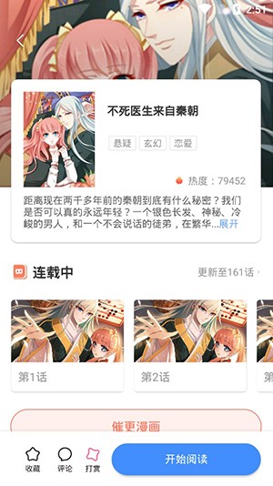 火箭漫画 v6.6.0