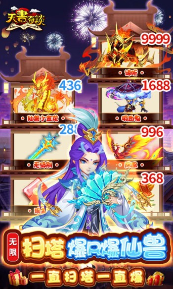 天书奇谈赚钱版