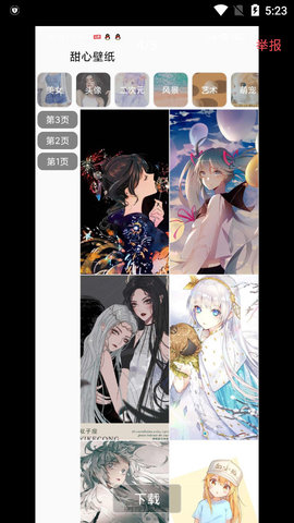 甜心壁纸 v1.0.5
