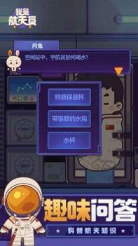 我是航天员官方最新版 v3.0.5