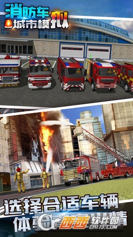 消防车城市模拟 v1.1 安卓版