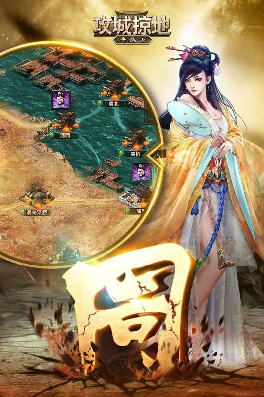 攻城掠地ios折扣服  v16.6.1