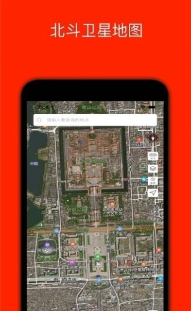 北斗定位2.0截图2